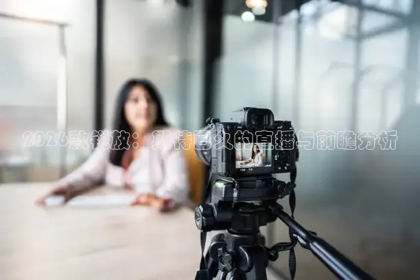 蜘蛛直播网球免费观看